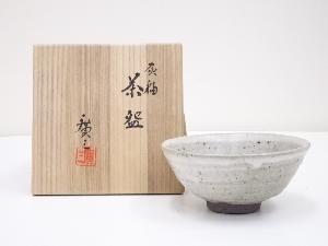 京焼　市川廣三造　灰釉茶碗